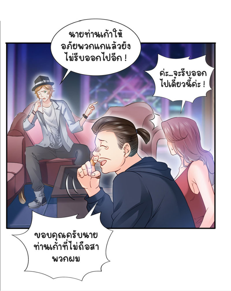 (ชนจีน)Perfect Secret Love The Bad New Wife Is a Little Sweet ตอนที่ 40 หน้า 21