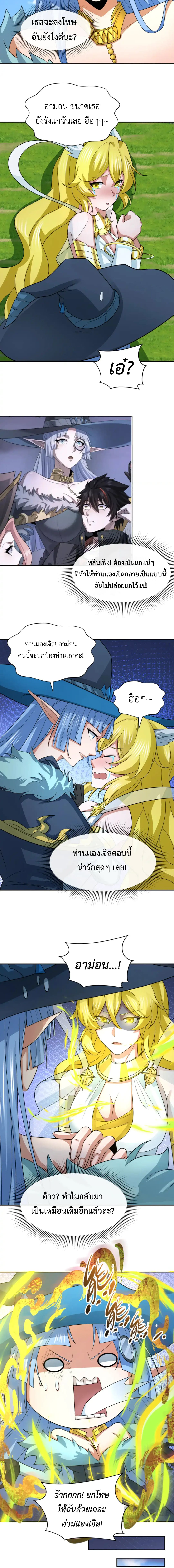 Era of the Haunted - ยุคสมัยแห่งภูตผี ตอนที่ 248 หน้า 8