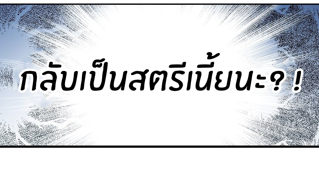 Crash into the body of the emperor's daughter ตอนที่ 30 หน้า 19