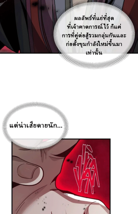 จอมมารสุดแกร่ง ล้างแค้นศิษย์ทรยศ ตอนที่ 28 หน้า 68