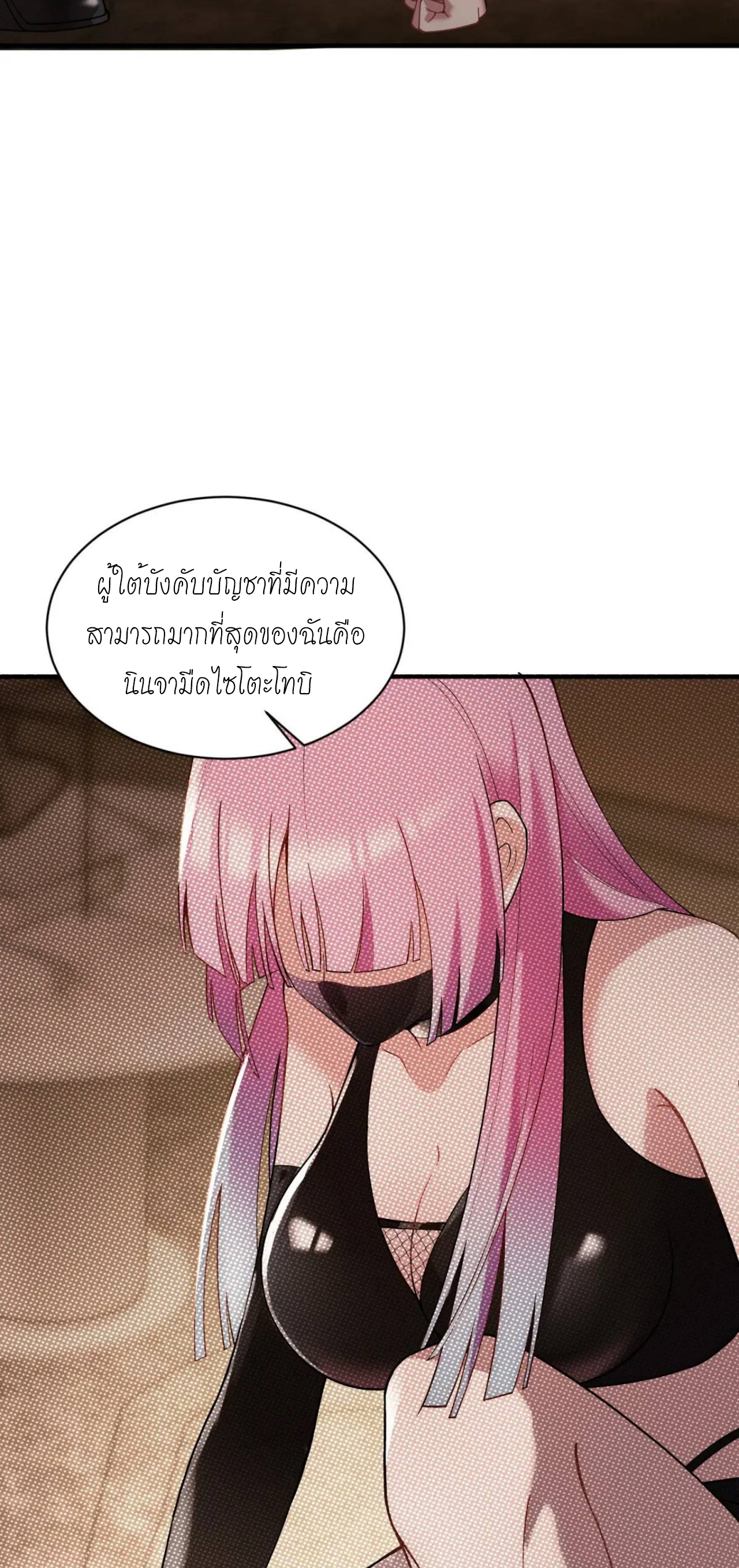 ผมไปเกาะสาวสวยกิน, แต่ตอนนี้ฉันเป็นคนร่ำรวยแล้ว~ ตอนที่ 33 หน้า 29