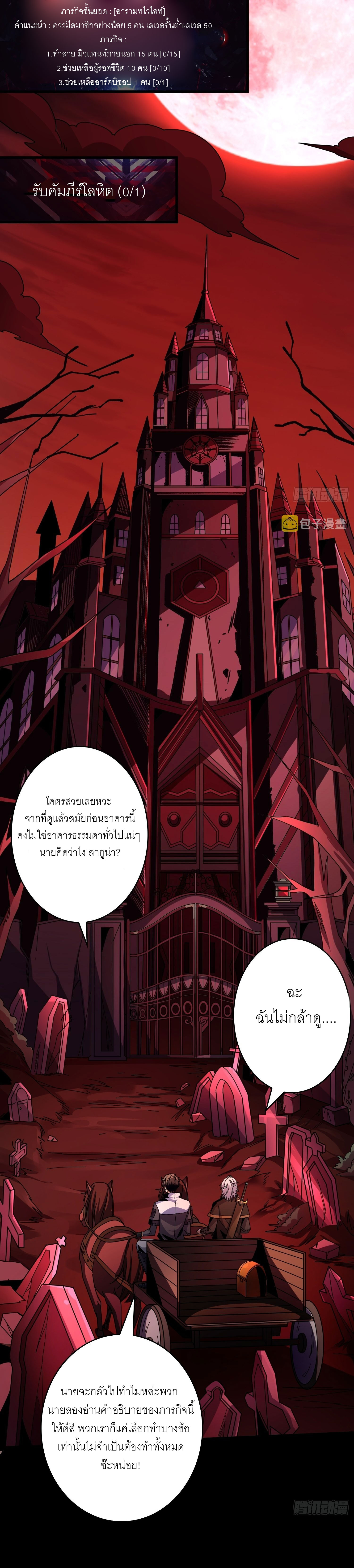 (ชนจีน) IT STARTS WITH A KINGPIN ACCOUNT - จุติจอมราชัน ตอนที่ 220 หน้า 3