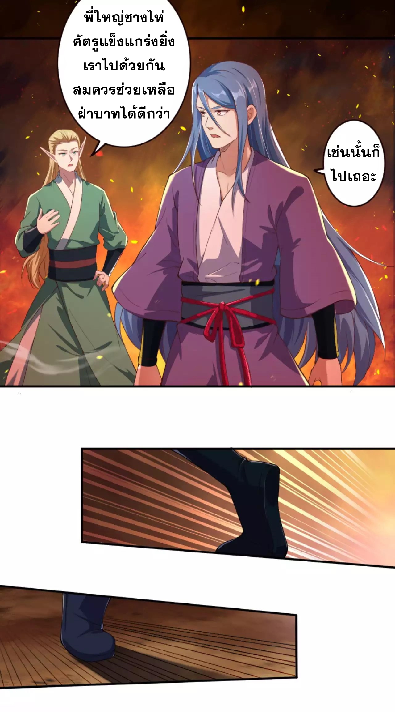 Against the Gods - อสูรพลิกฟ้า ตอนที่ 286 หน้า 28