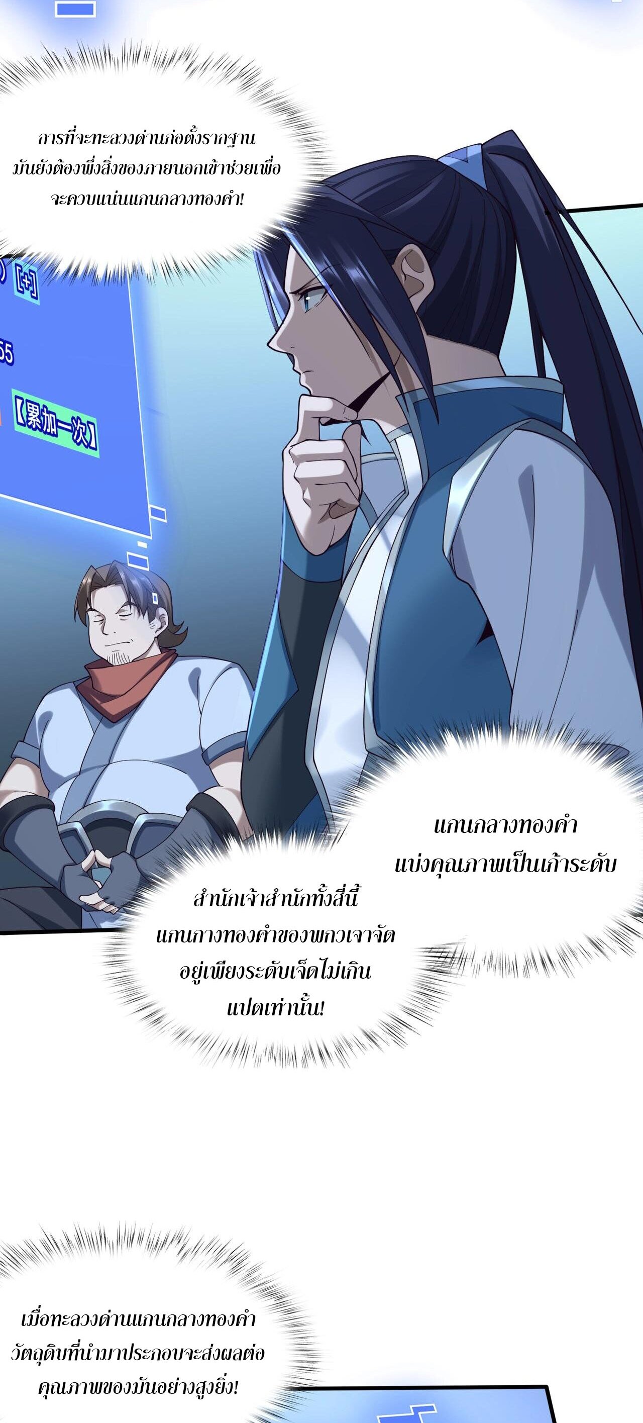 Starting with the Transmigration เกิดใหม่ในต่างโลกกับระบบคำสาปมรณะ (ชนจีน) ตอนที่ 39 หน้า 4