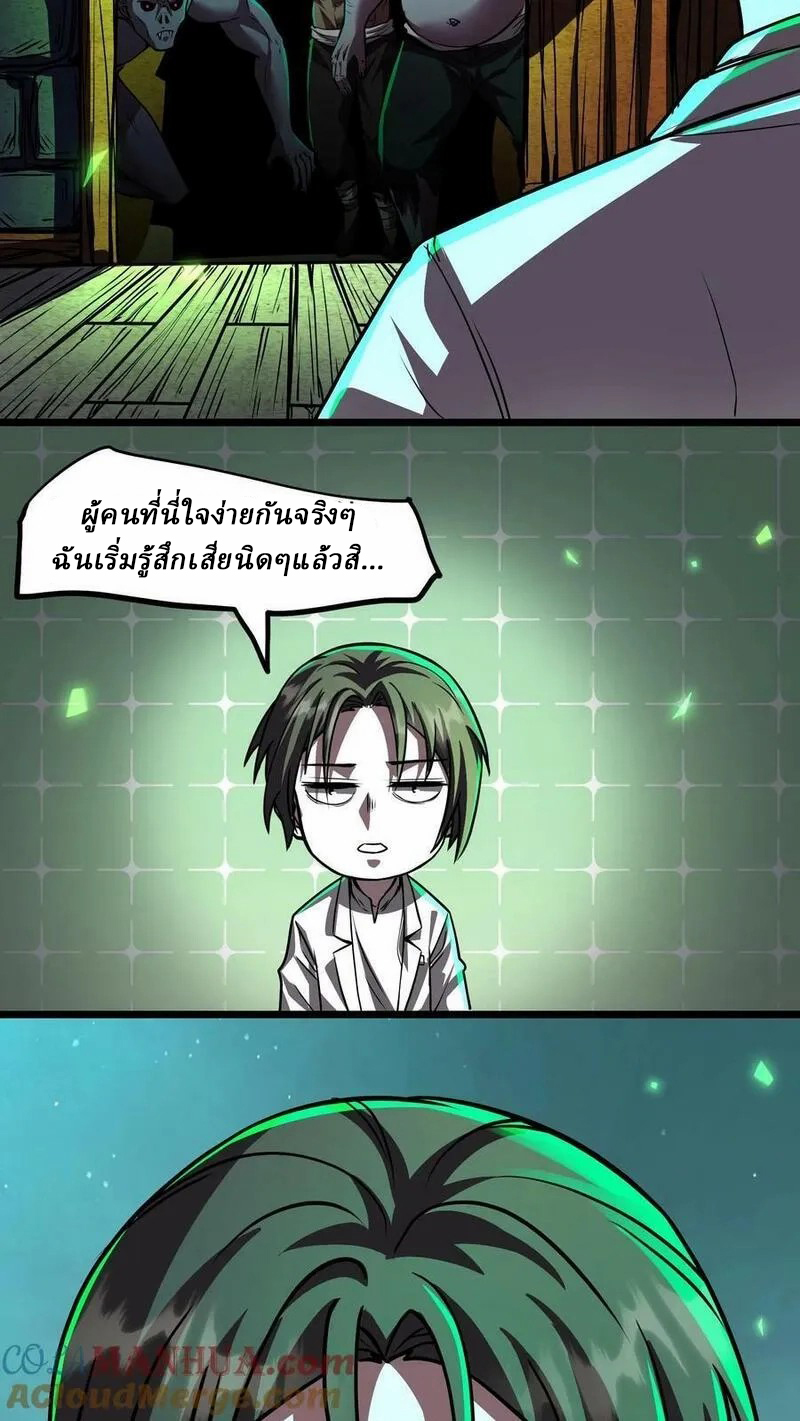 Mysterious Pharmacist ตอนที่ 78 หน้า 19