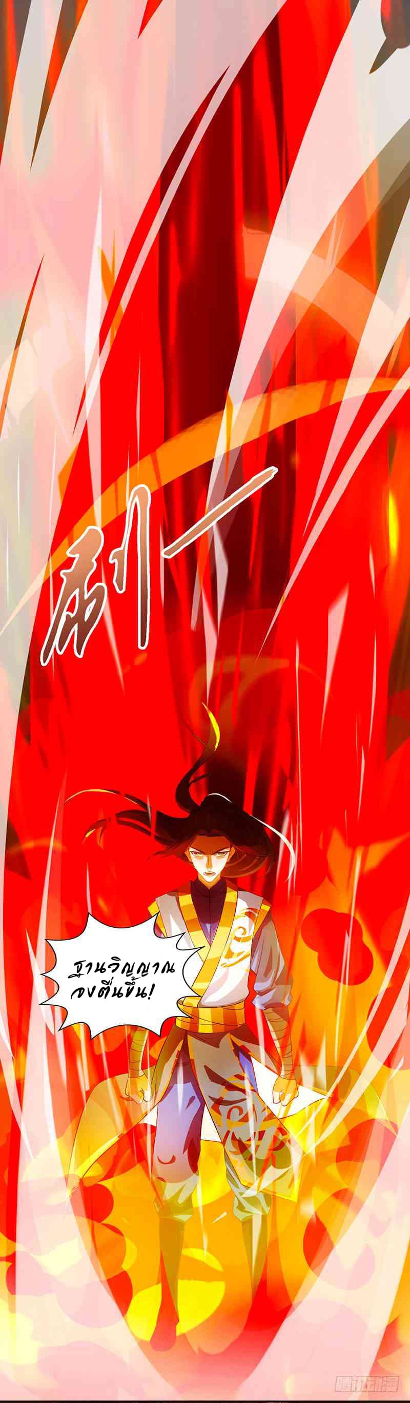 Dominate The Three Realms ตอนที่ 10 หน้า 25