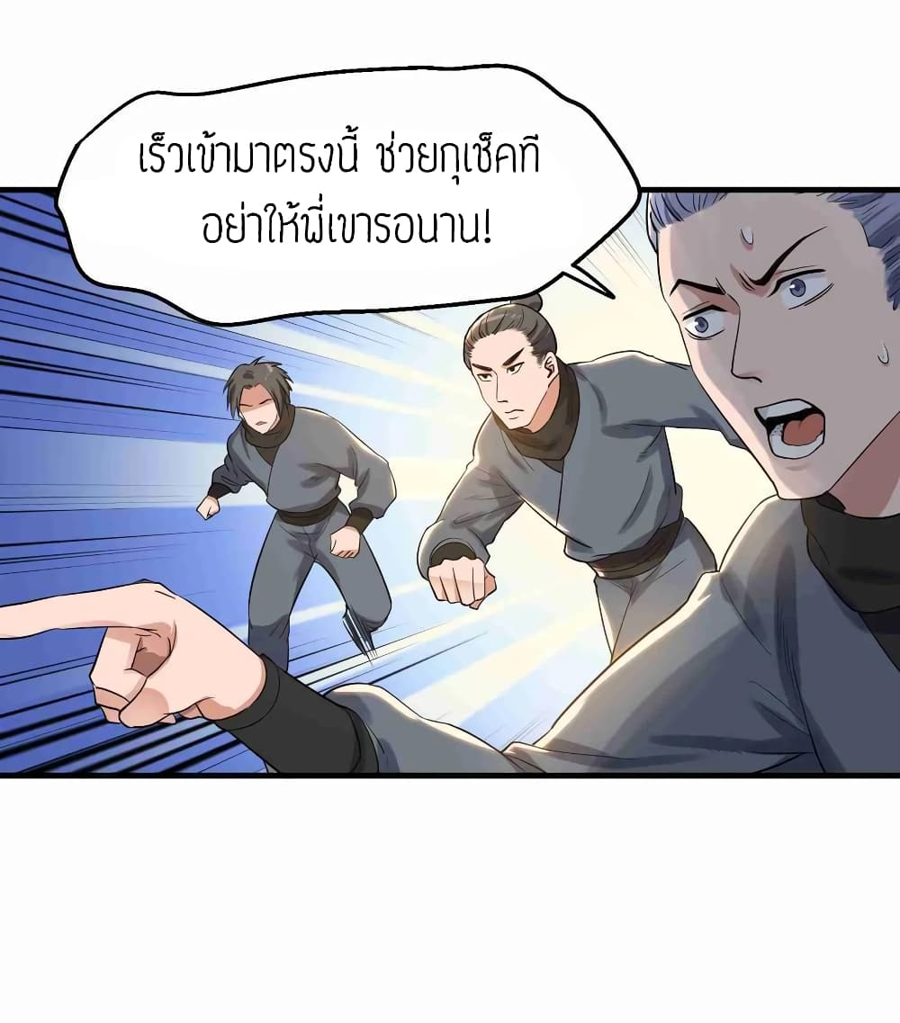 Super Warrior in Another World ทหารเซียนไปหาเมียที่ต่างโลก (กำลังแปลอยู่) ตอนที่ 53 หน้า 3