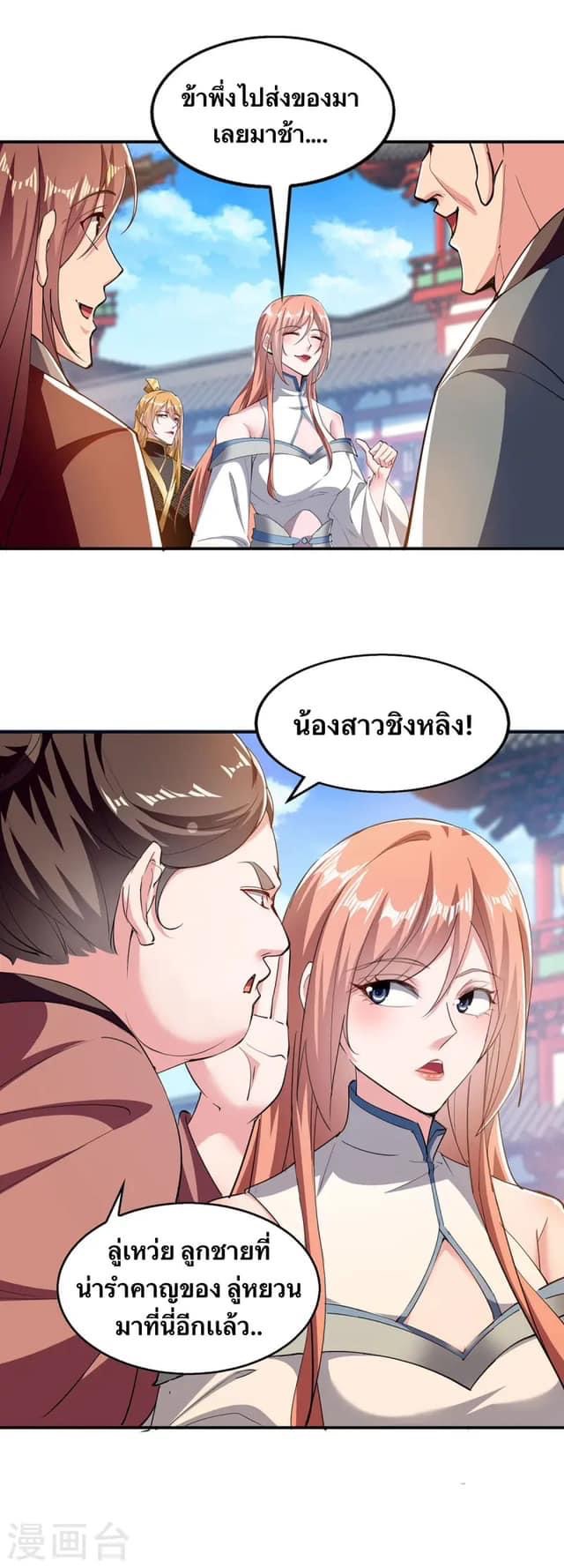ระบบโครตเกรียน คะแนนล้านล้าน (ฮาเร็ม) ตอนที่ 102 หน้า 2