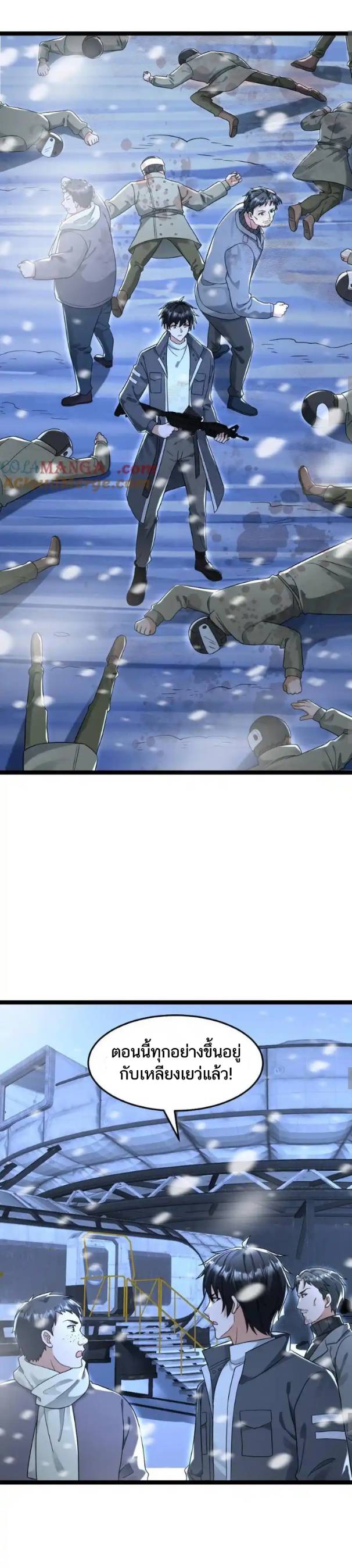 Freezing the World：I Built a Doomsday Safehouse ตอนที่ 194 หน้า 4