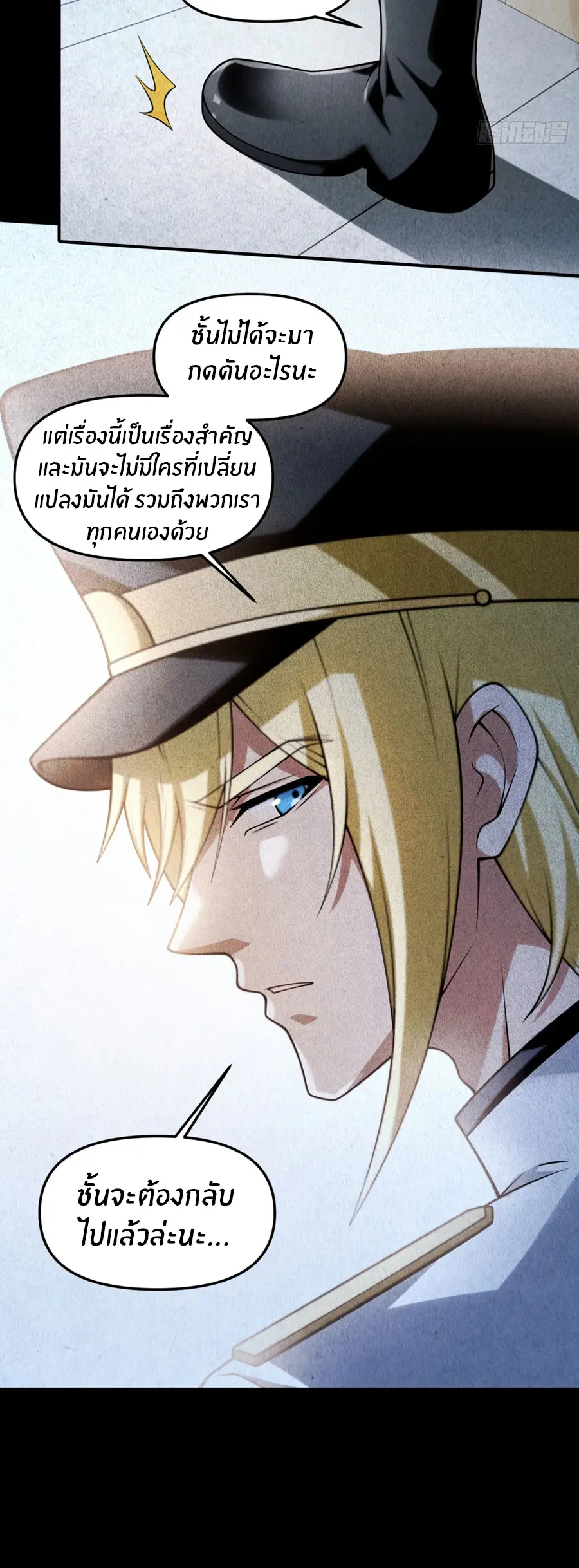 ราชาเศษขยะ ตอนที่ 17 หน้า 12