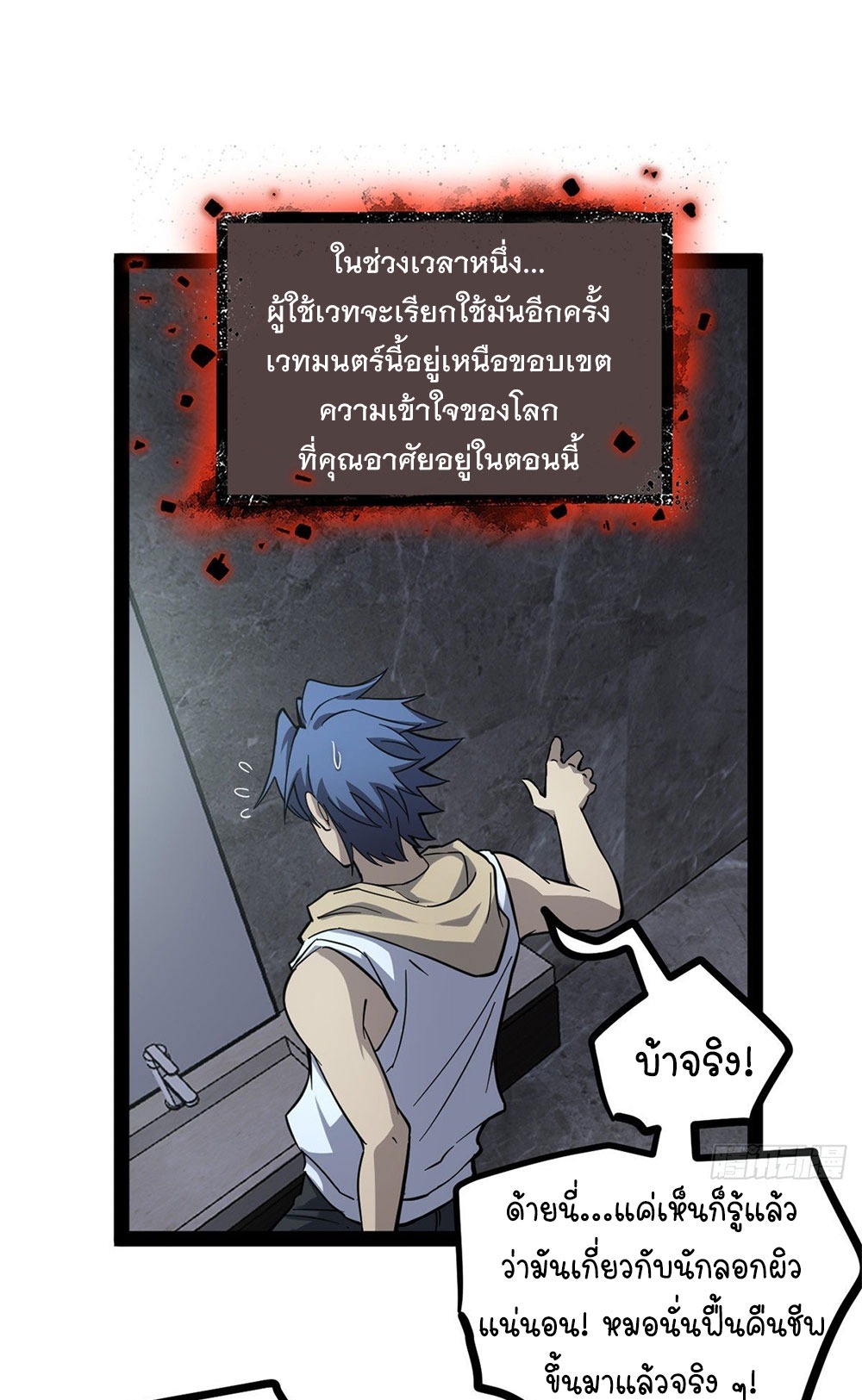 Gatekeeper of the Boundless World | ผู้พิทักษ์ประตูแห่งดินแดนไร้ขอบเขต ตอนที่ 64 หน้า 27
