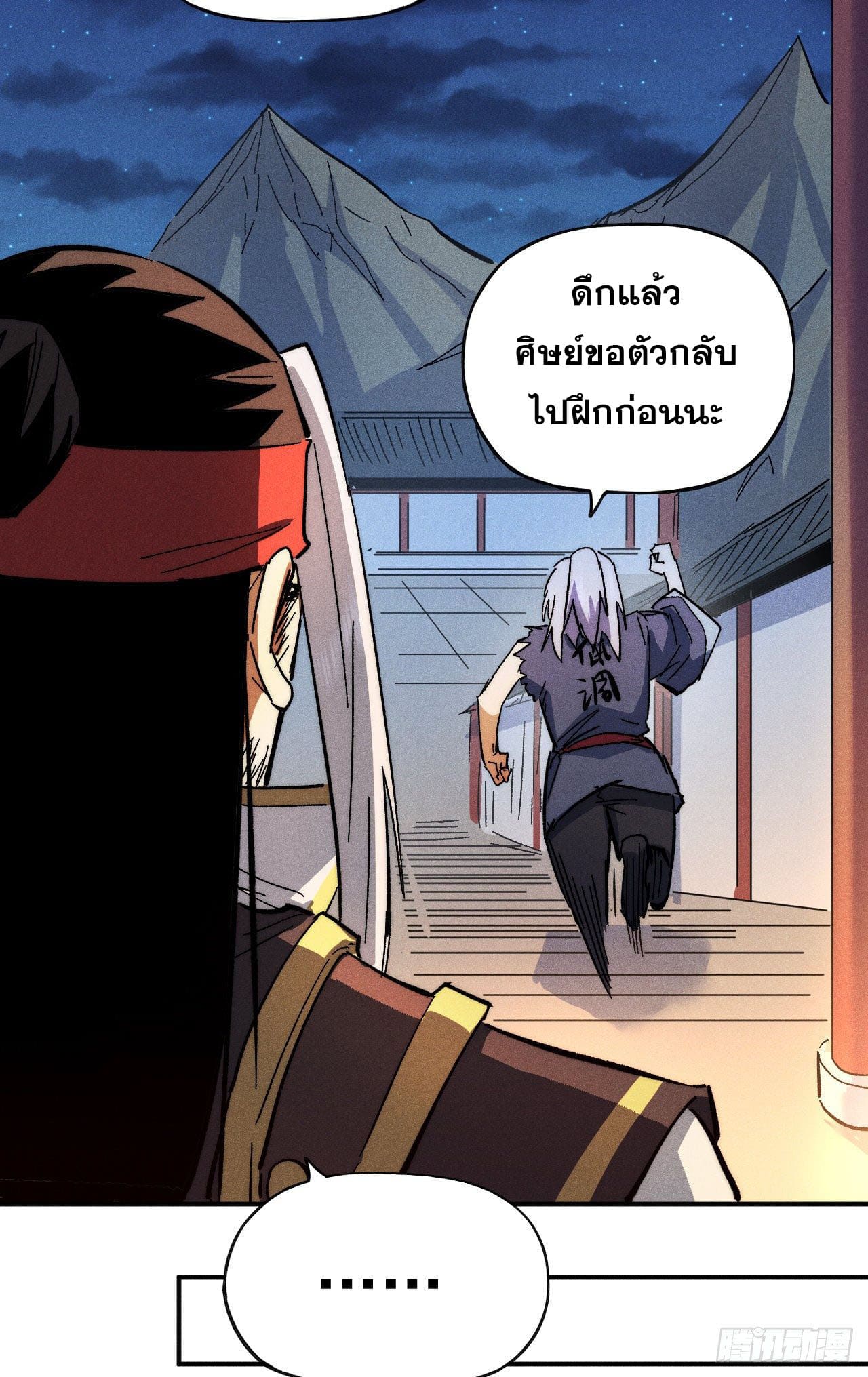 ตูข้านี่แหละเทพ (ทันจีน) ตอนที่ 81 หน้า 10