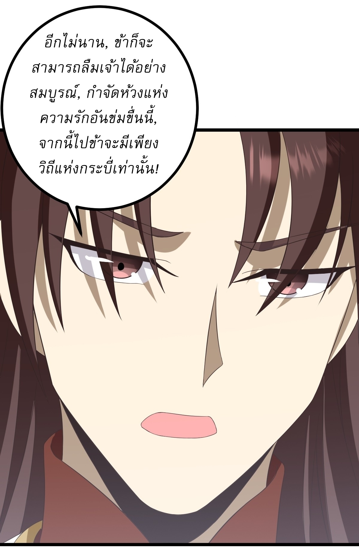 เก็บตัวร้อยปี จากนี้พี่ขอเทพ! INVINCIBLE AFTER A HUNDRED YEARS OF SECLUSION ตอนที่ 76 หน้า 23