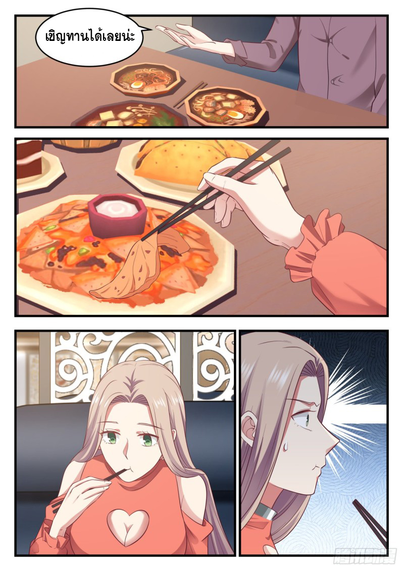 God student ตอนที่ 98 หน้า 11