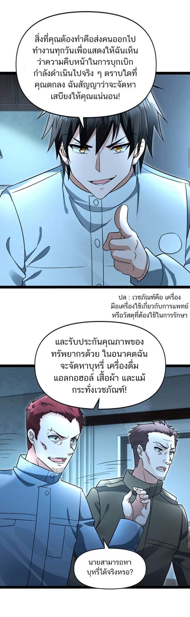 Freezing the World：I Built a Doomsday Safehouse ตอนที่ 61 หน้า 19