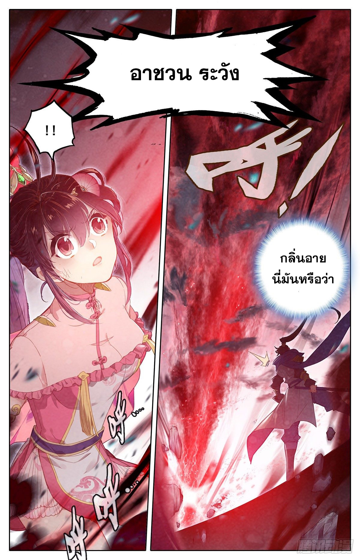 Azure Legacy (ทันจีน) ตอนที่ 43 หน้า 15