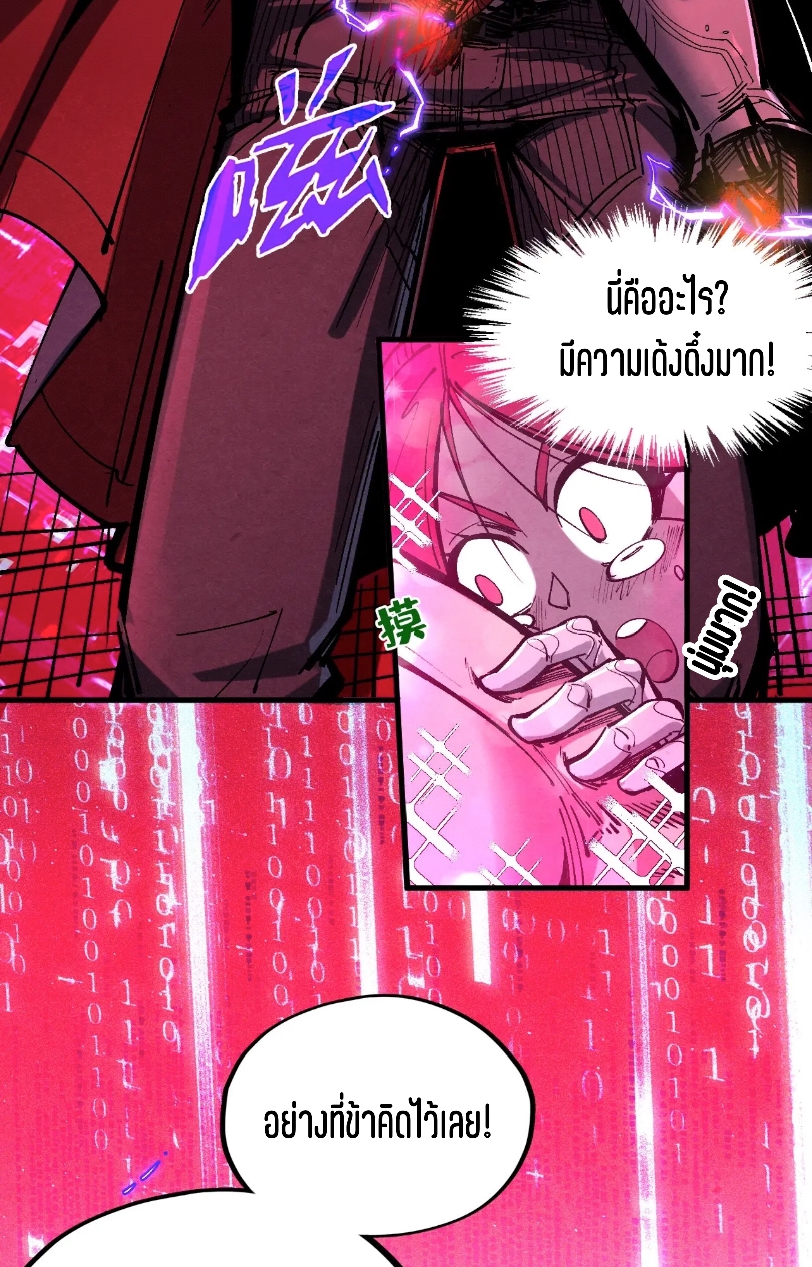 มหาเทพนิรันดร์กาล ตอนที่ 253 หน้า 29