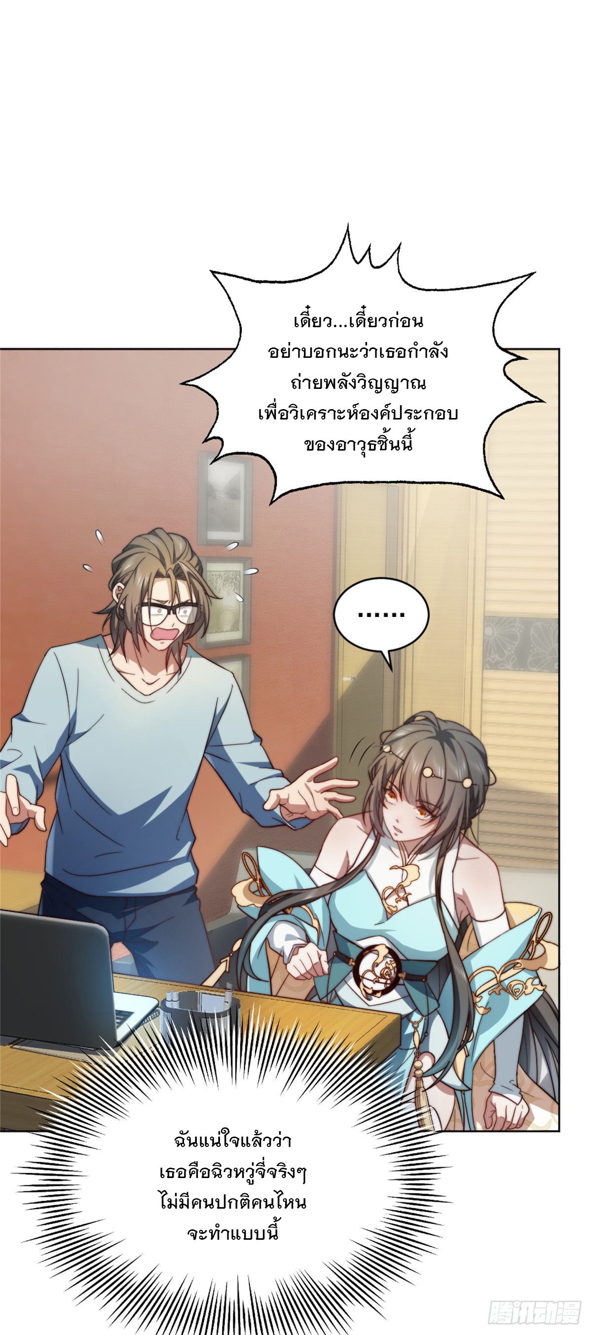 จะทำยังไงดีถ้านางเอกหนีออกมาจากนิยายของฉัน ตอนที่ 3 หน้า 21