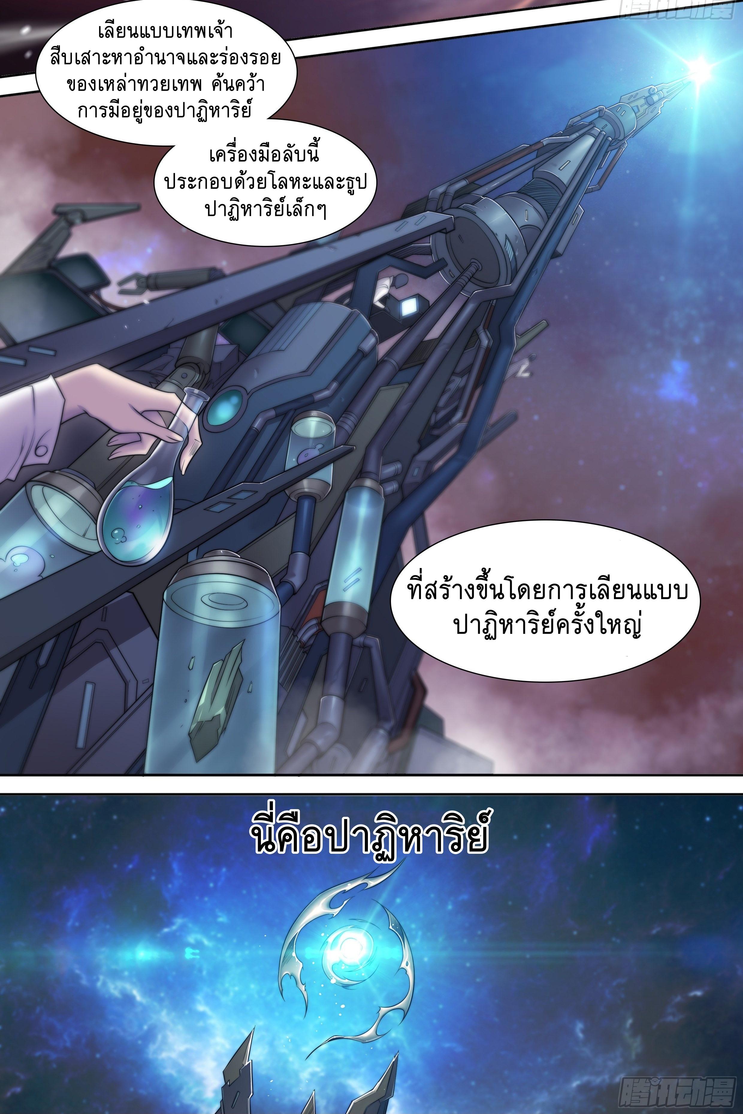 Apocalypse Forecast ตอนที่ 9 หน้า 8