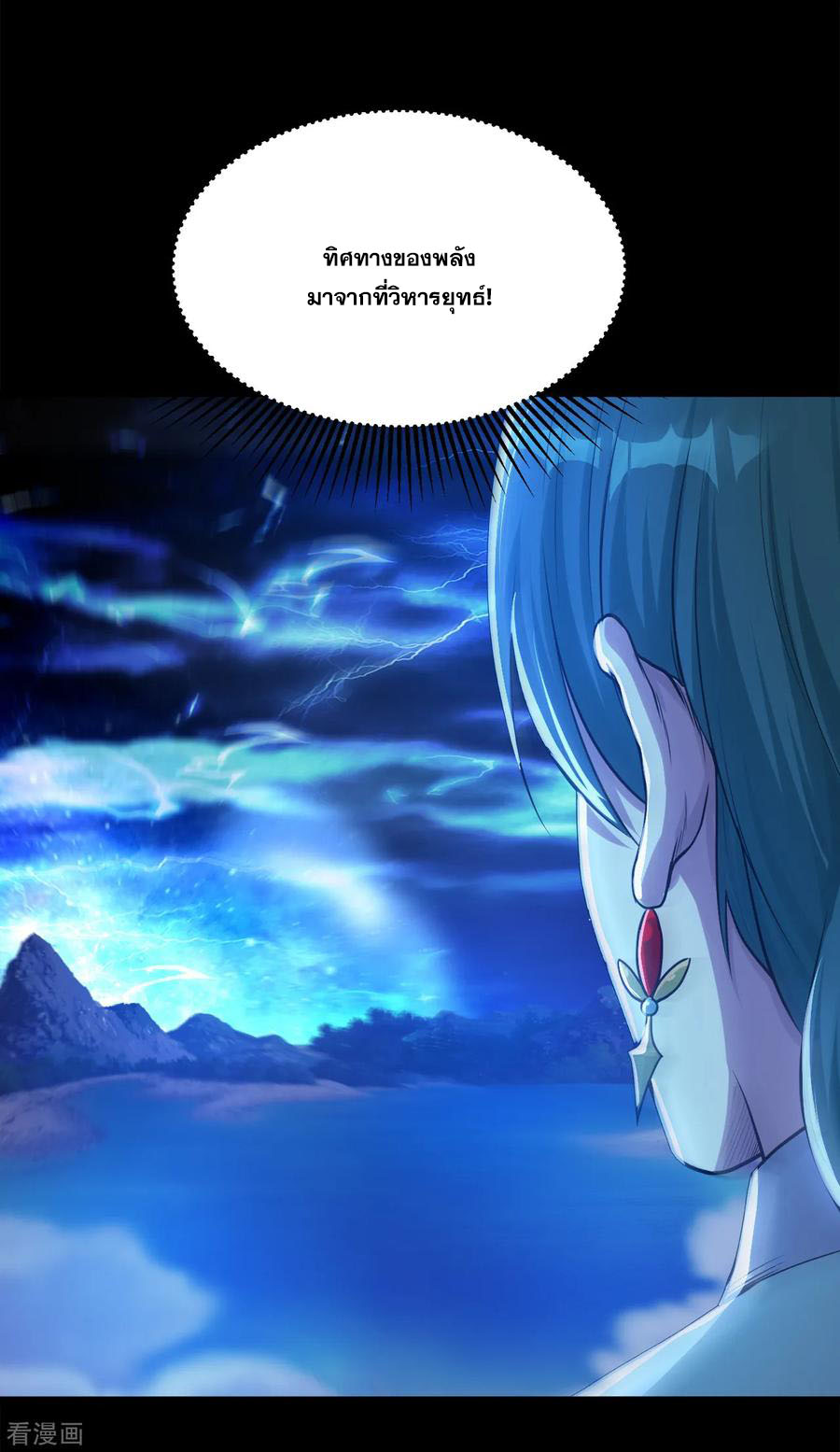 เทพอสูรสยบฟ้า ตอนที่ 92 หน้า 22