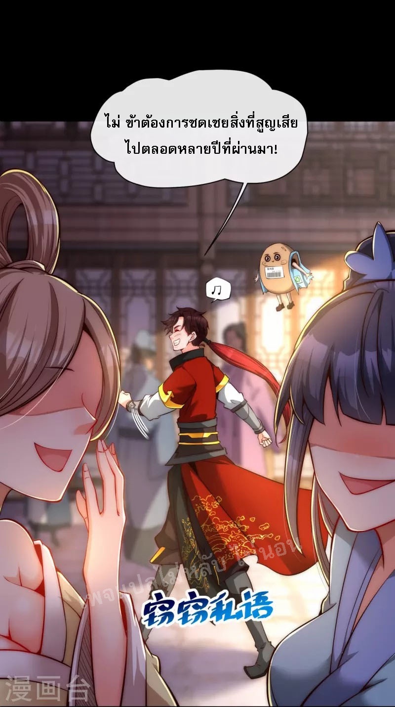 |.ข้านี่แหละราชันย์เทพสวรรค์แห่งพิภพ ตอนที่ 10 หน้า 25