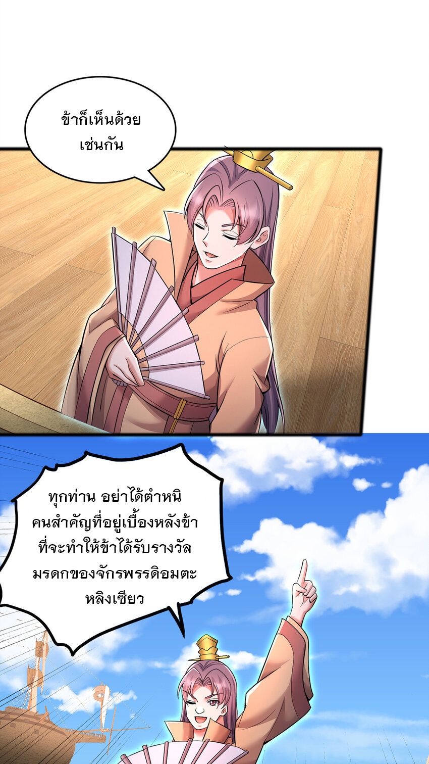 ด้วยเขตแดนกระบี่ ข้าสามารถเป็นเซียนกระบี่ได้ ตอนที่ 111 หน้า 18