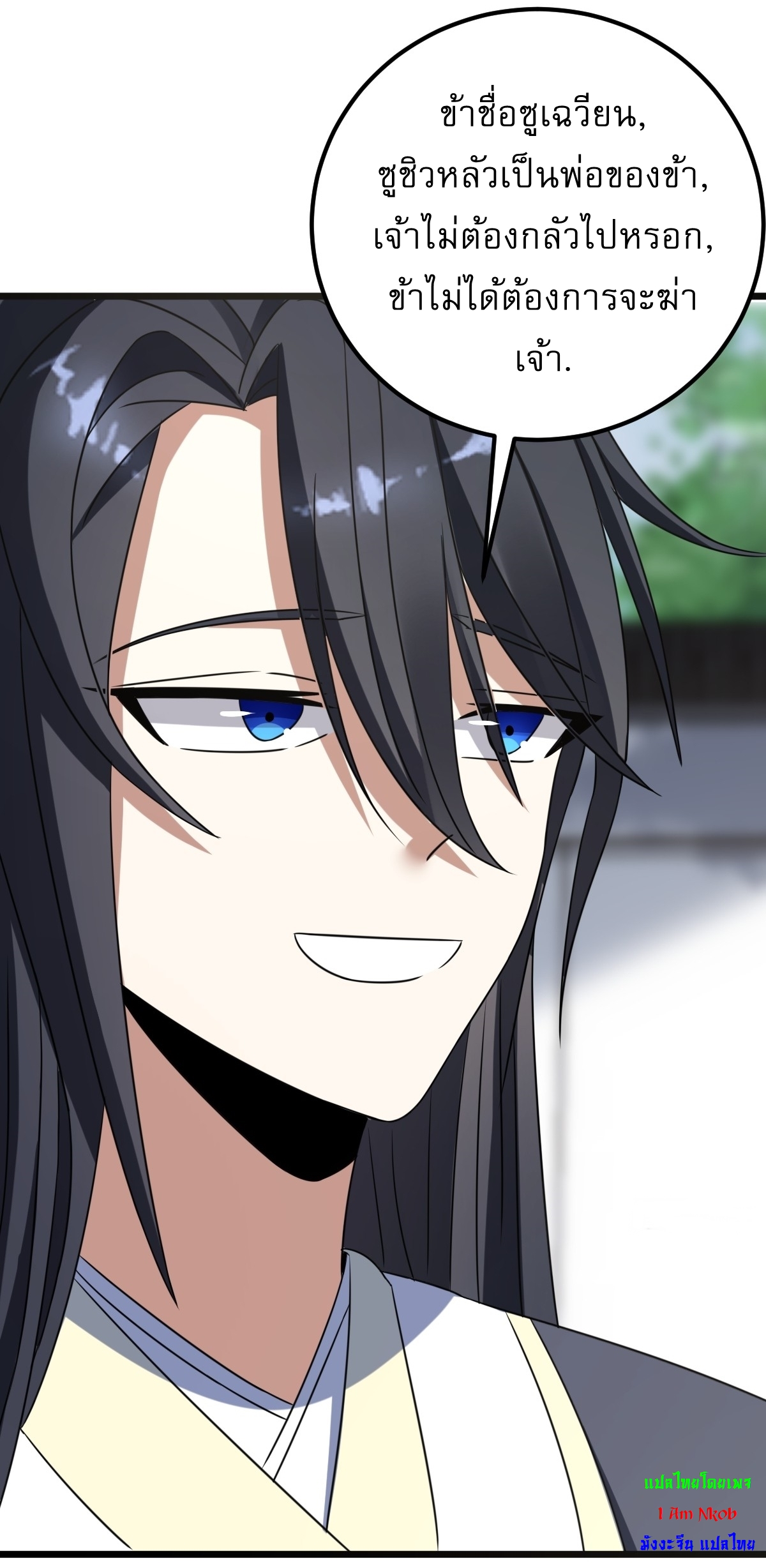 เก็บตัวร้อยปี จากนี้พี่ขอเทพ! INVINCIBLE AFTER A HUNDRED YEARS OF SECLUSION ตอนที่ 33 หน้า 19