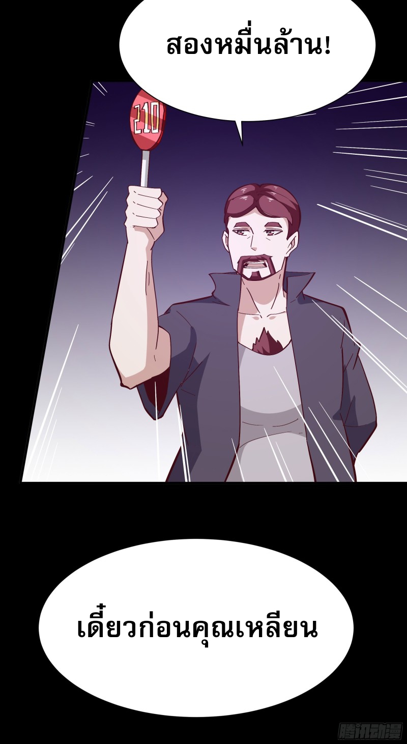 Rebirth City Deity - การเกิดใหม่ของเทพเซียนแห่งนคร ตอนที่ 33 หน้า 39