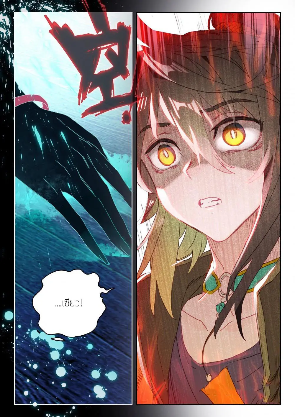 The Great Deity - เทพผู้ยิ่งใหญ่ ตอนที่ 39 หน้า 6