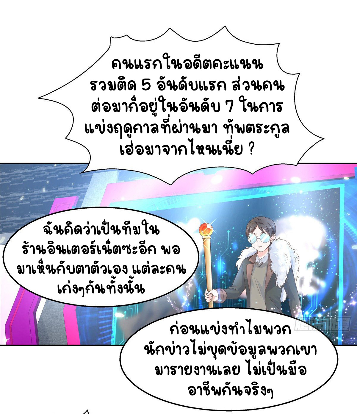 เจ้าชายโรงเรียนแห่งชาติเป็นเด็กผู้หญิง ตอนที่ 98 หน้า 28
