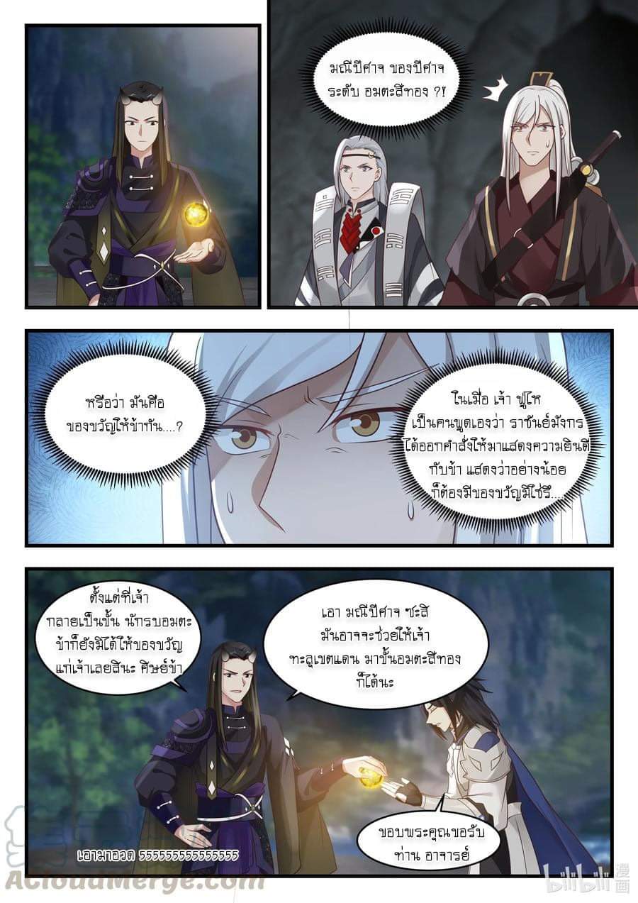 dragon throne ตอนที่ 62 หน้า 15