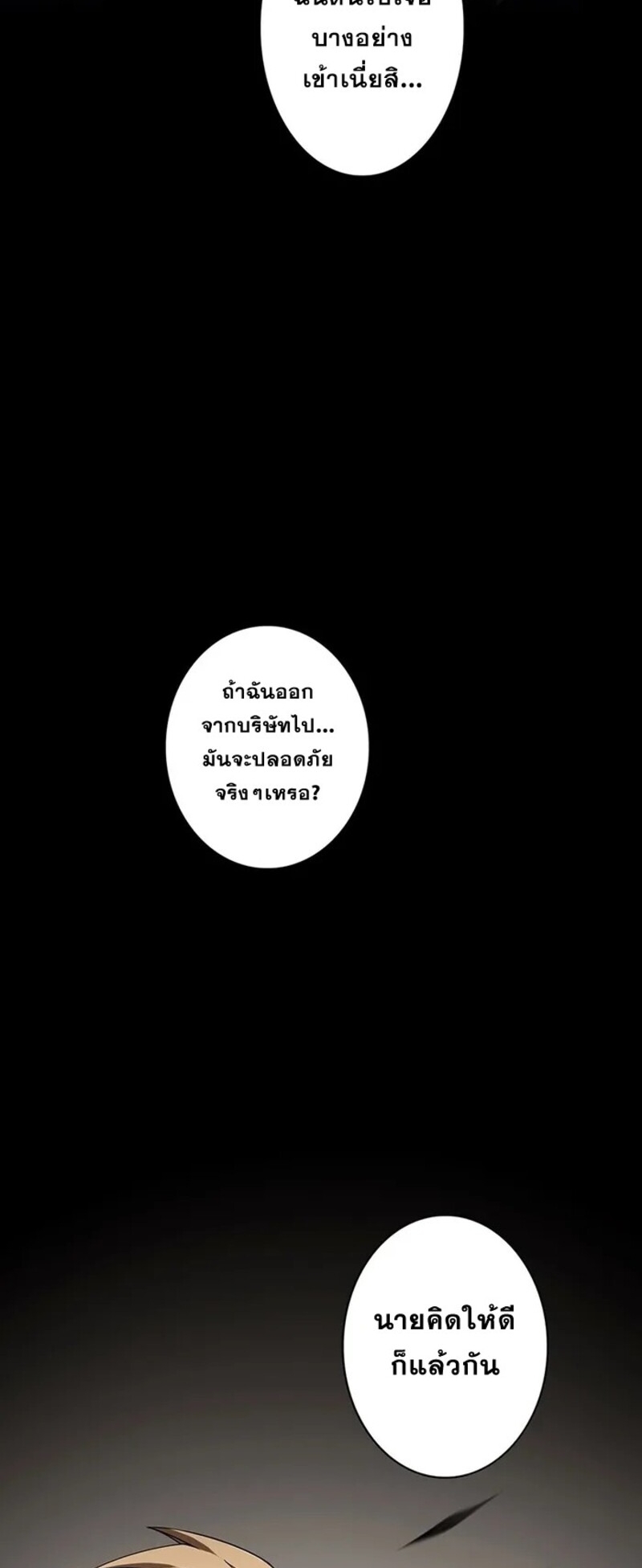 จ้าวแห่งพงไพรผู้หวนคืน ตอนที่ 1 หน้า 36