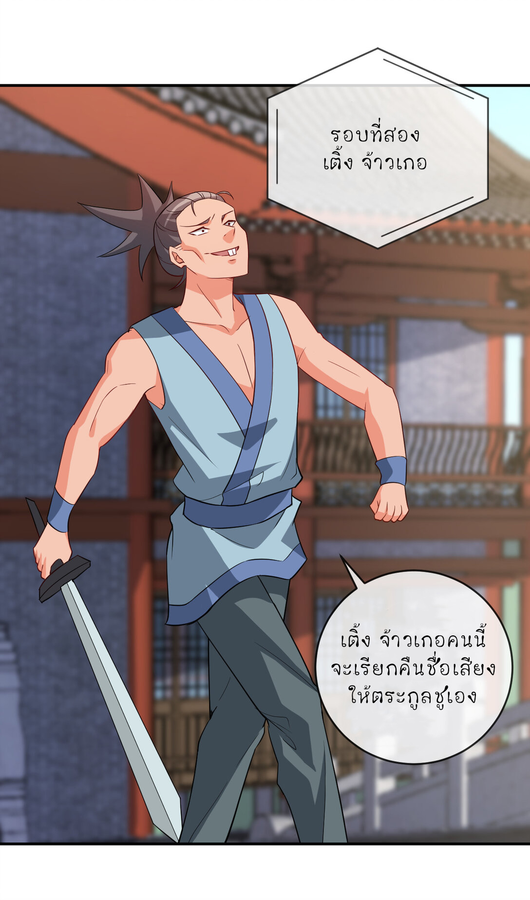 นักรบคีย์บอร์ดอมตะ ตอนที่ 55 หน้า 5