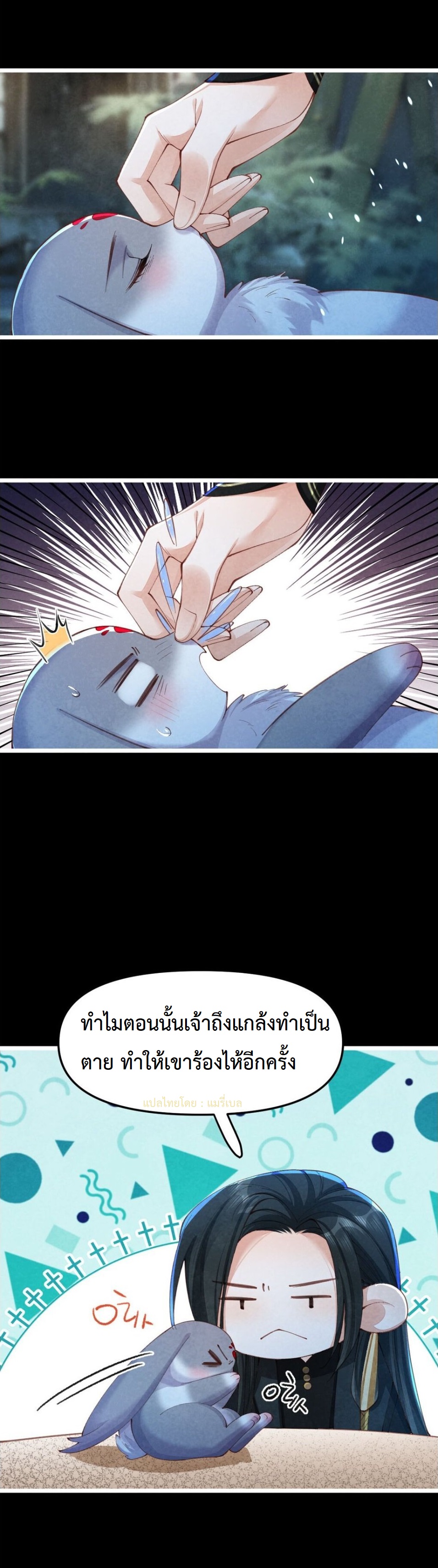 เส้นทางเอาชีวิตรอดของบรรณาการ ตอนที่ 10 หน้า 9