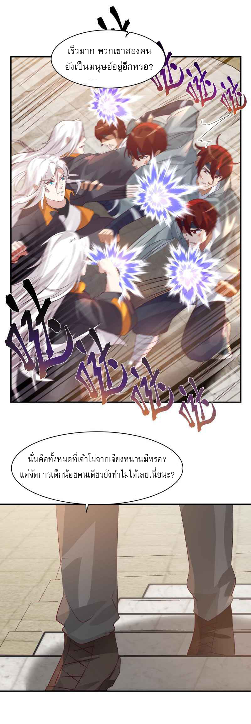I have dragon in my body ตอนที่ 281 หน้า 9