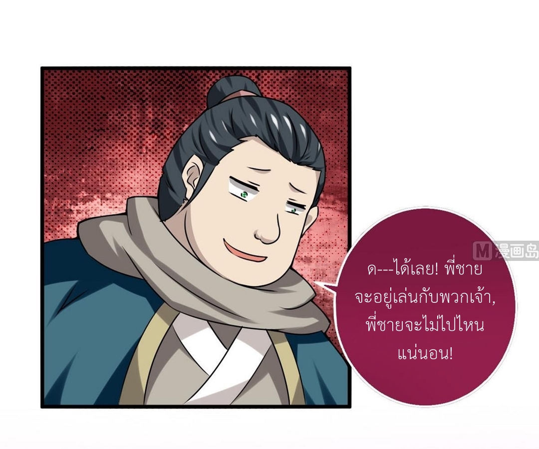 มหาจอมปราชญ์ ปราณเทวะ ตอนที่ 66 หน้า 16