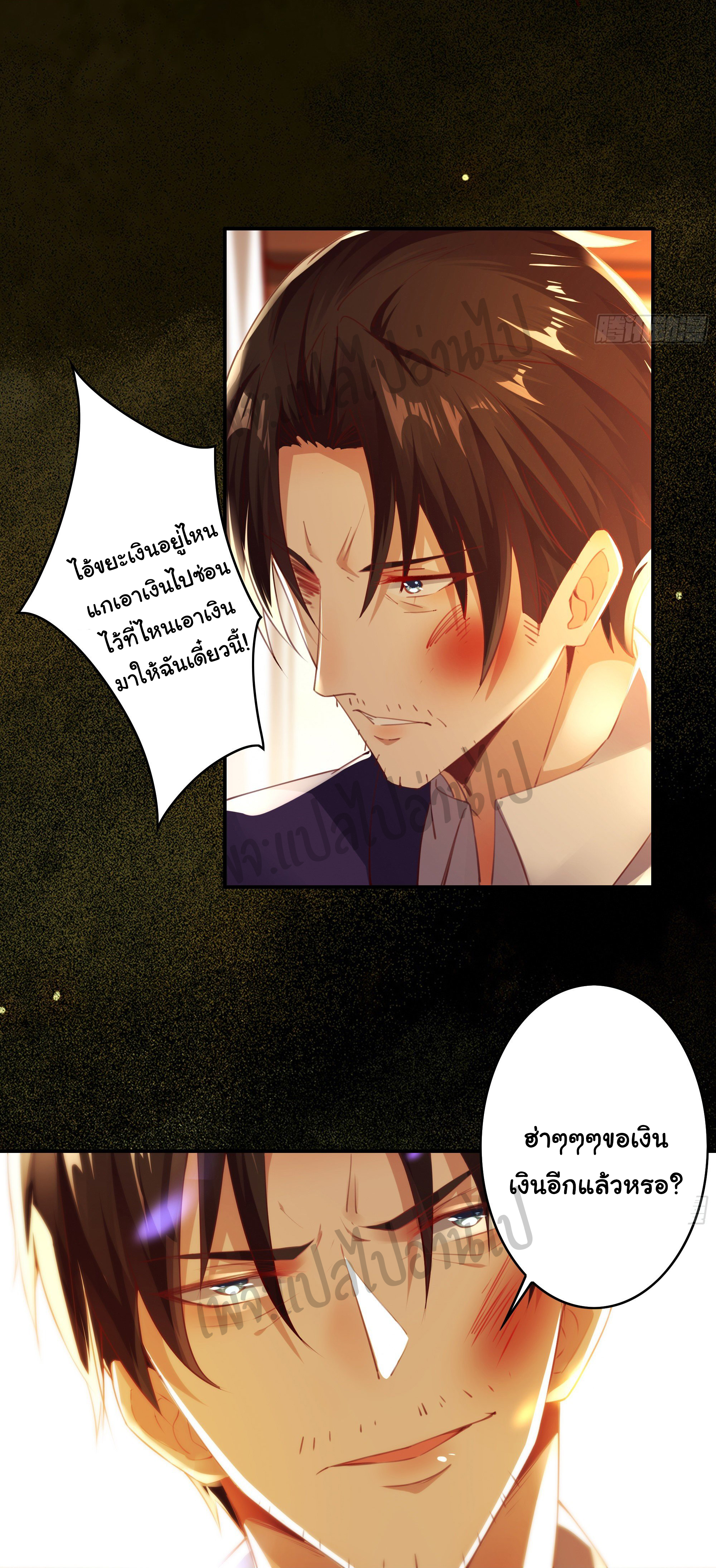 Best system Investors in the city ตอนที่ 1 หน้า 6