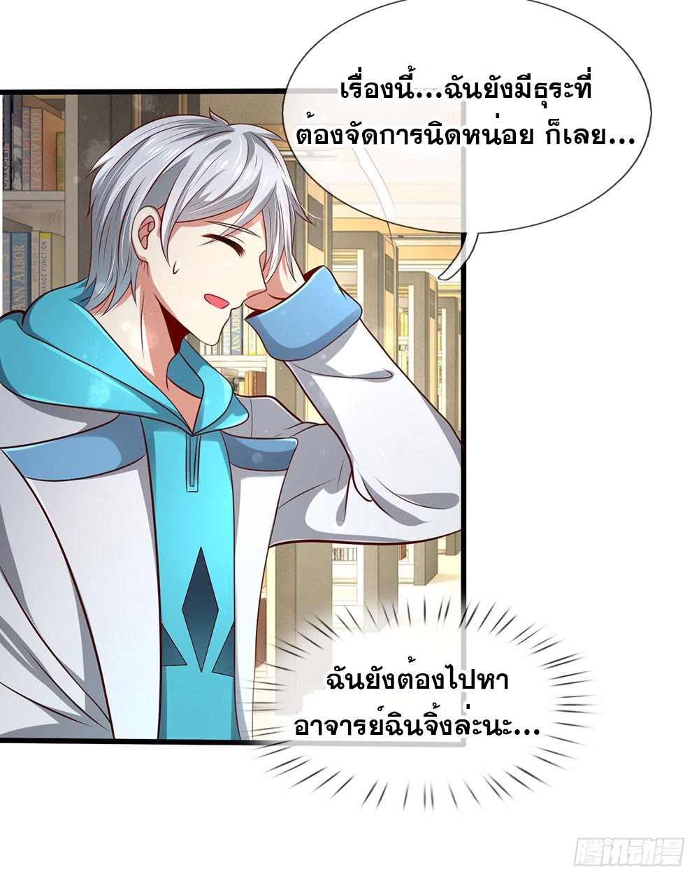 นครเซียนแห่งผู้ต่อต้านสวรรค์ ตอนที่ 26 หน้า 14