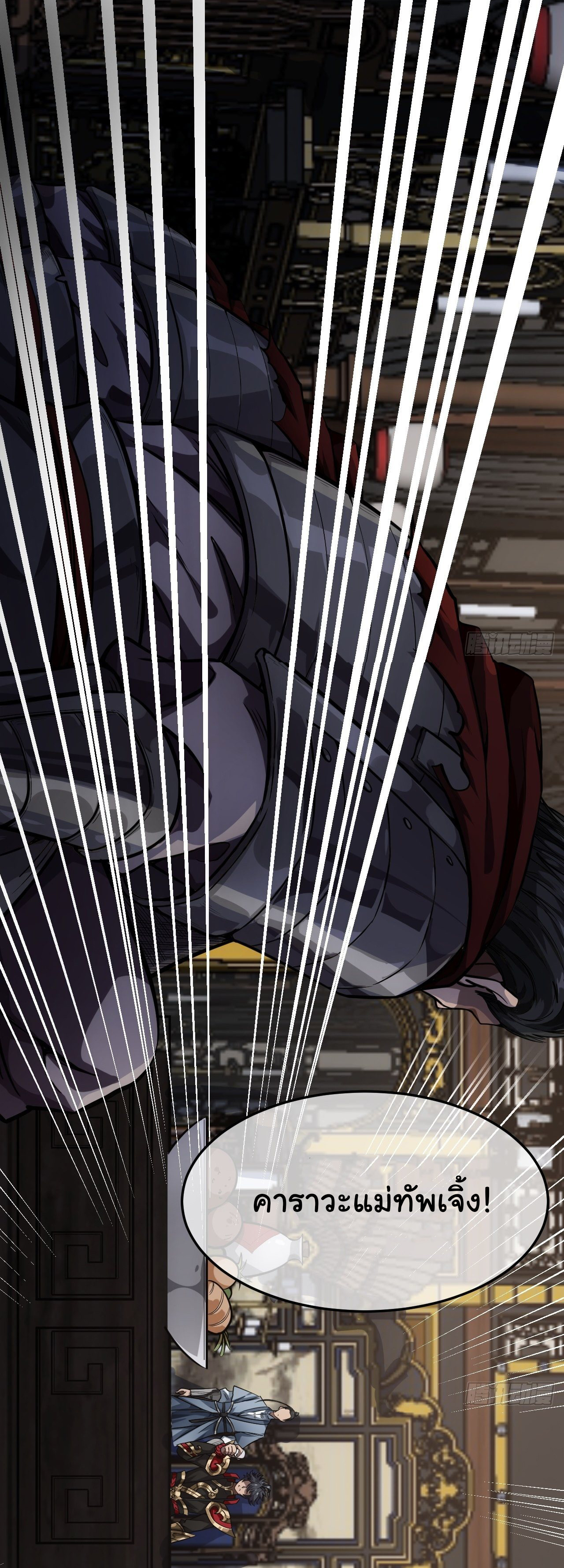 Demon Emperor ตอนที่ 26 หน้า 8