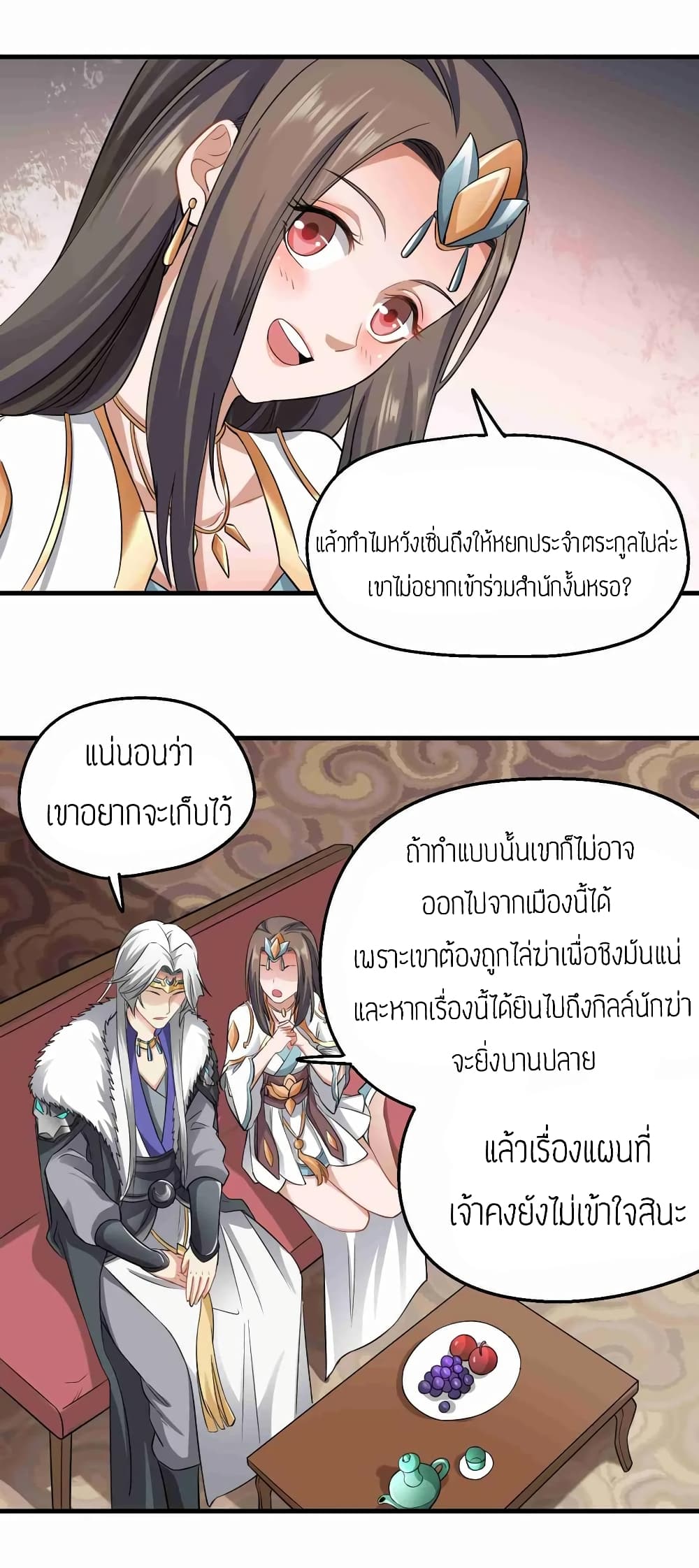 Super Warrior in Another World ทหารเซียนไปหาเมียที่ต่างโลก (กำลังแปลอยู่) ตอนที่ 73 หน้า 20
