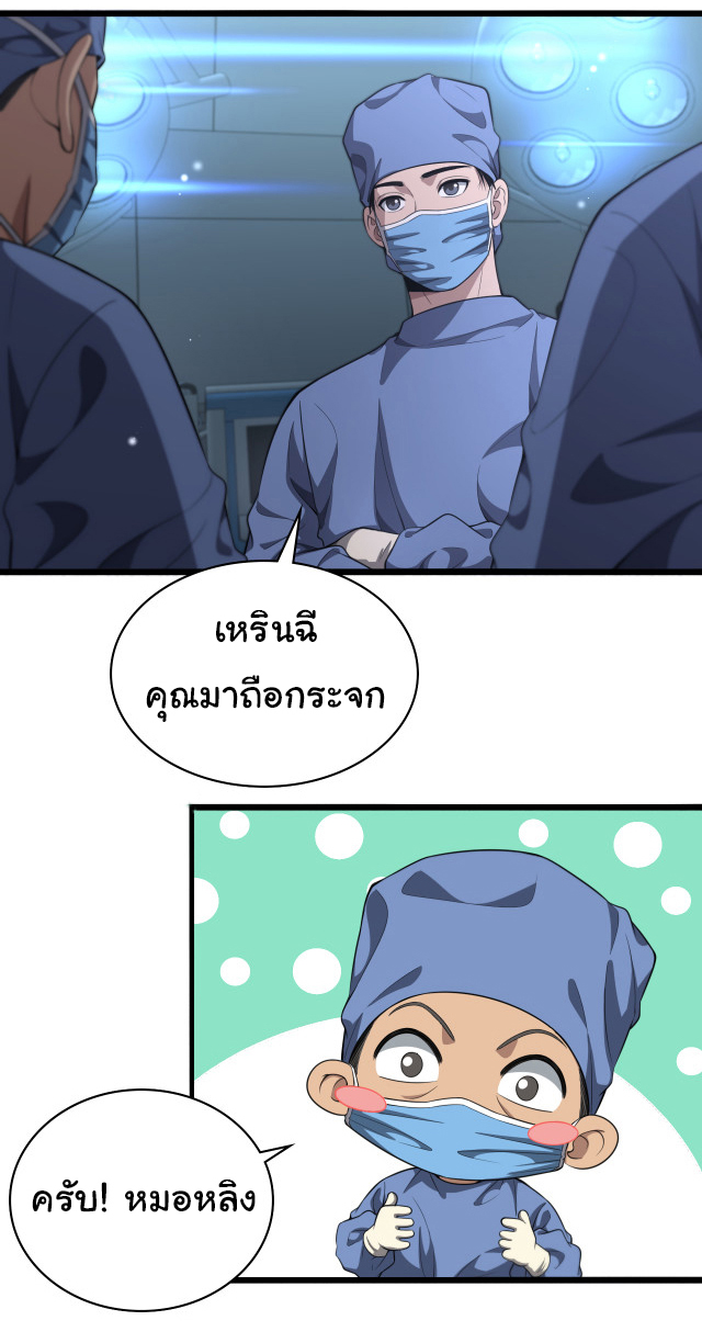 สุดยอดระบบของหมอหลิงหรัน ตอนที่ 238 หน้า 21