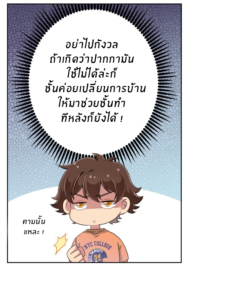 What is the use of God giving me this embarrassing superpower? ตอนที่ 28 หน้า 27