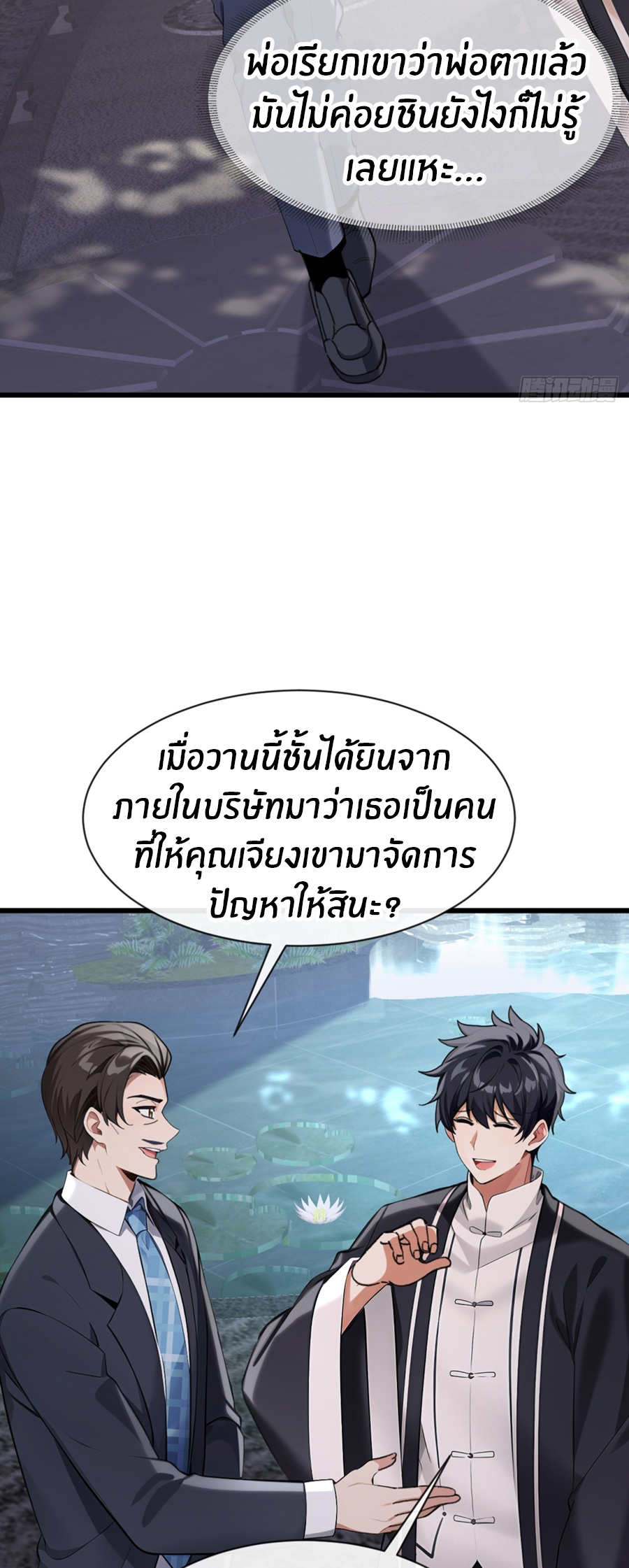 ลงจากภูเขาเพื่อมาเป็นเบ๊ภรรยา ตอนที่ 20 หน้า 26