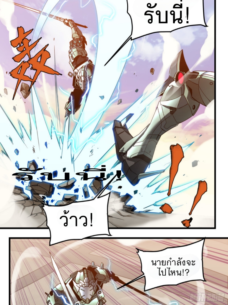 Legend of Star Genera ชนจีน ตอนที่ 9 หน้า 12