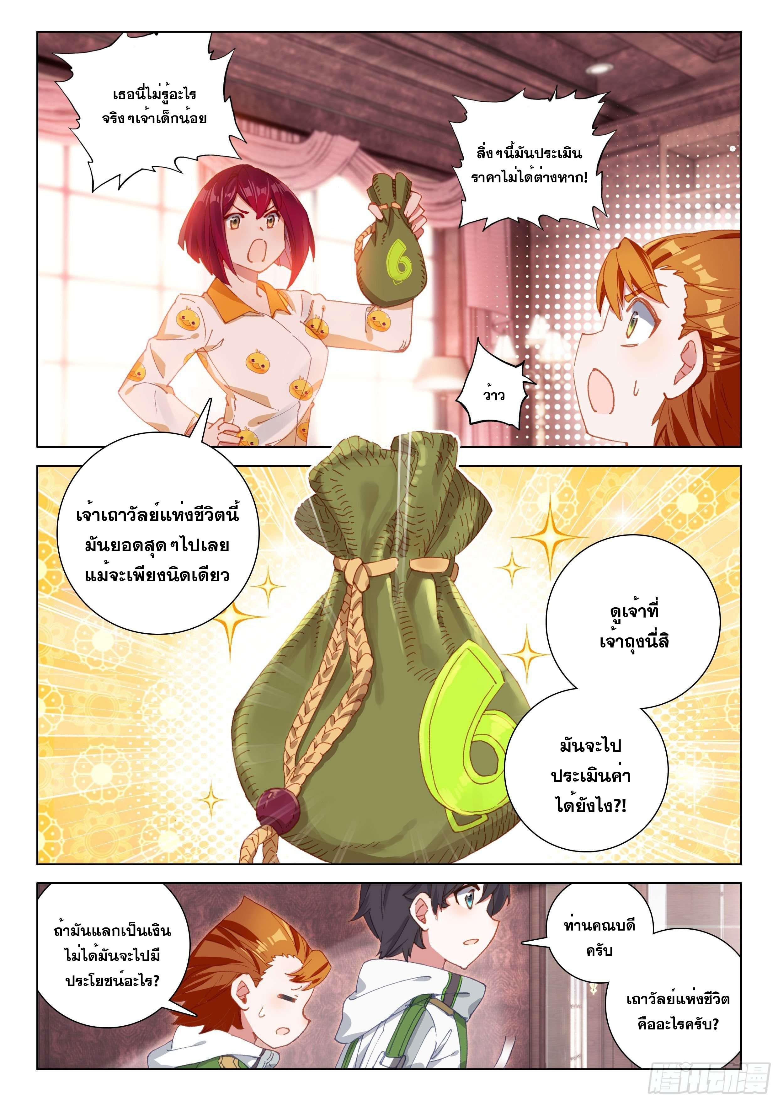 Soul Land IV – The Ultimate Combat มหาศึกการต่อสู้ ตอนที่ 85 หน้า 4