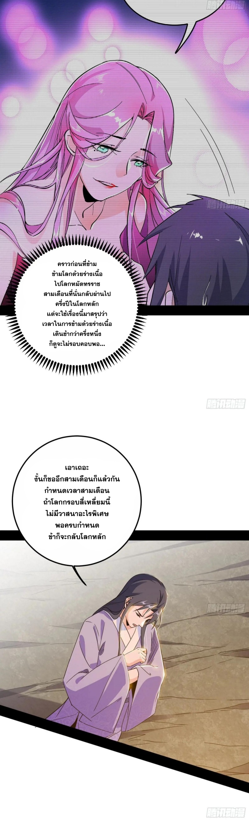 Im an Evil God ข้าคือจักรพรรดิปีศาจ ตอนที่ 501 หน้า 14