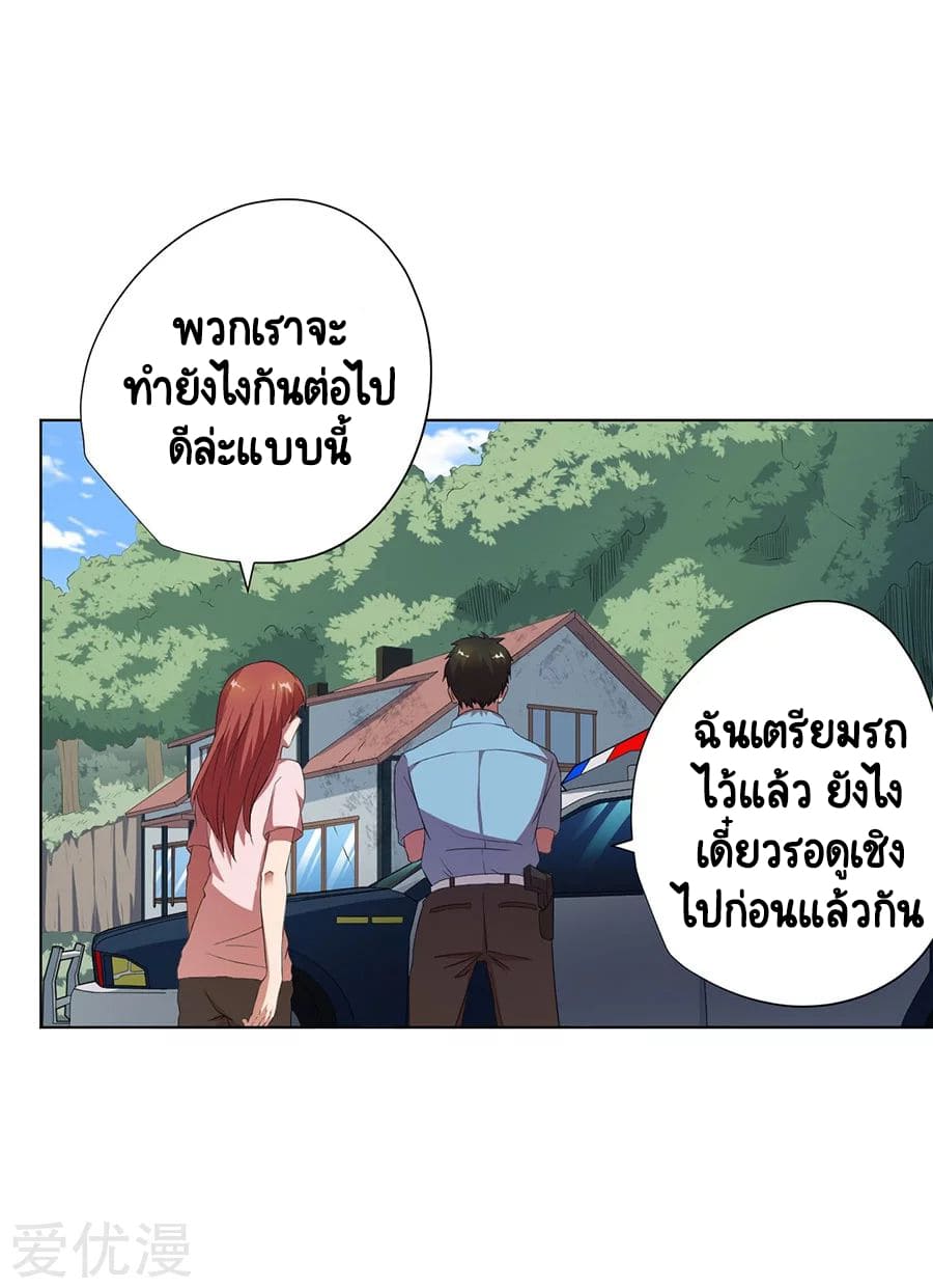 Inverse God Doctor ตอนที่ 59 หน้า 4