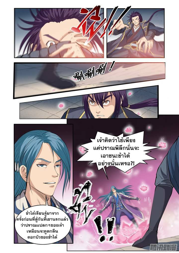 Apotheosis – การยกระดับสู่สถานะของพระเจ้า ตอนที่ 64 หน้า 20