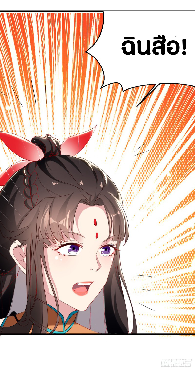 The ultimate son-in-law from different world ตอนที่ 29 หน้า 19