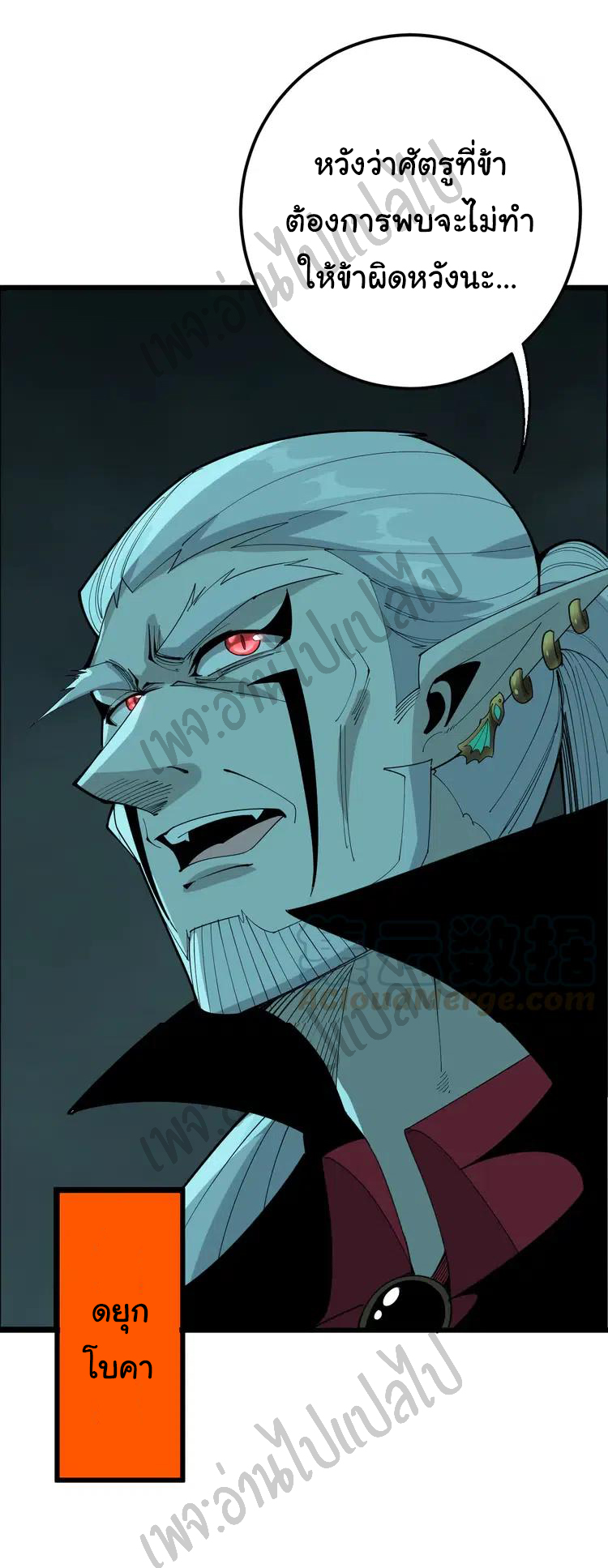 Bad Hand Witch Doctor สุดยอดพ่อมดหมอผี ตอนที่ 110 หน้า 37